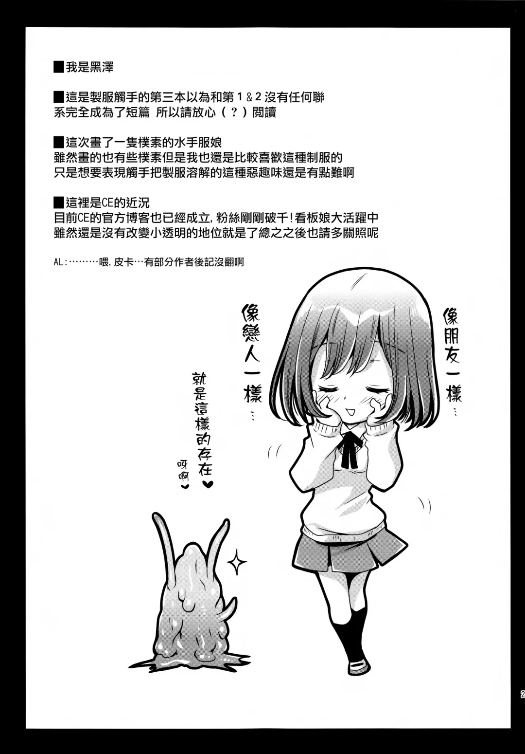 [Kurosawa Kiyotaka] Seifuku Shokushu 3 Fhentai - Page 26