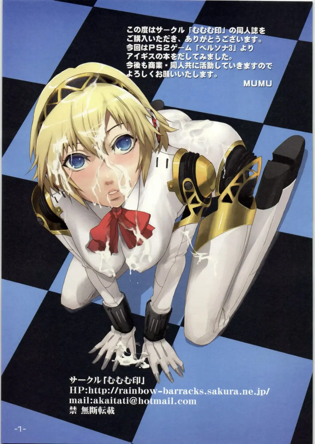 [Mumu] Aegis no Hon Fhentai - Page 2