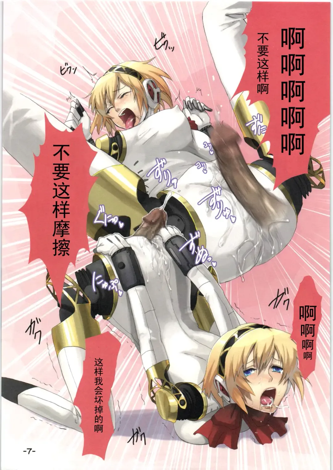 [Mumu] Aegis no Hon Fhentai - Page 8