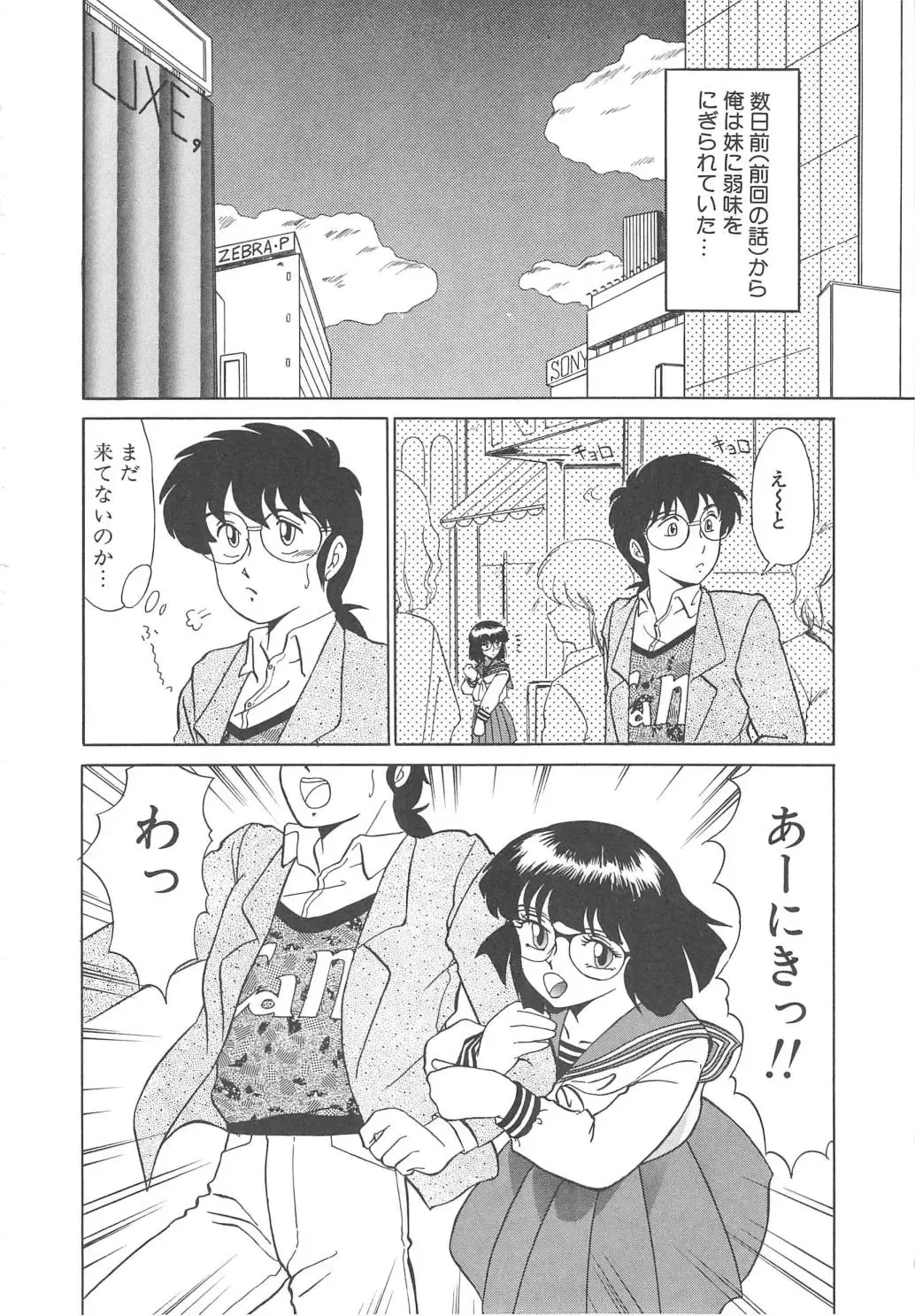 [Miyamoto Rumi] Binkan Meganekko!! Fhentai - Page 106