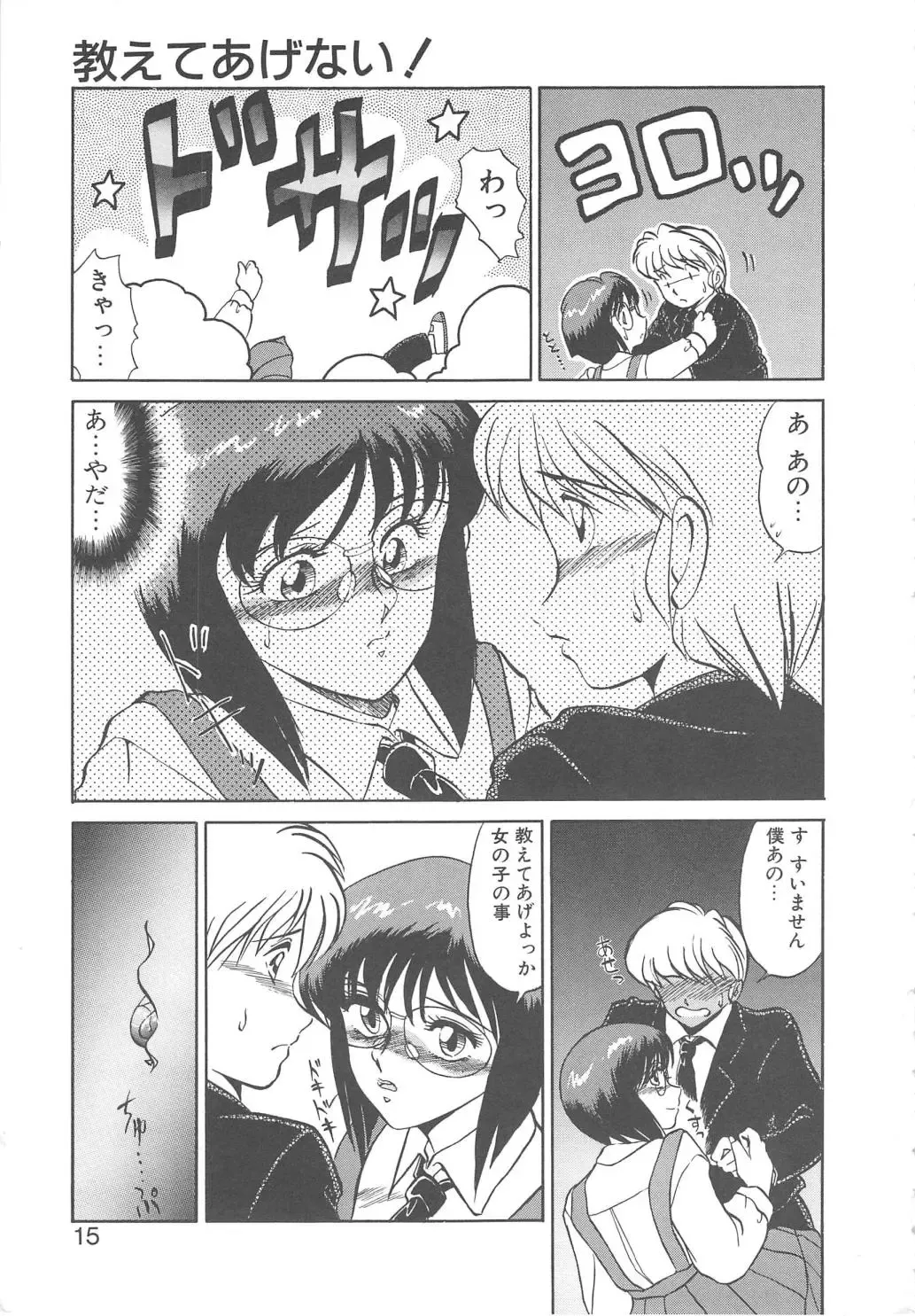 [Miyamoto Rumi] Binkan Meganekko!! Fhentai - Page 13