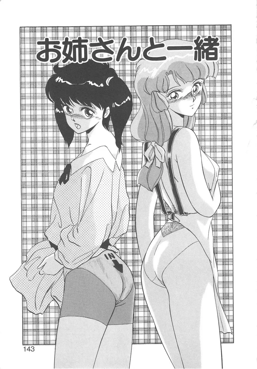 [Miyamoto Rumi] Binkan Meganekko!! Fhentai - Page 141