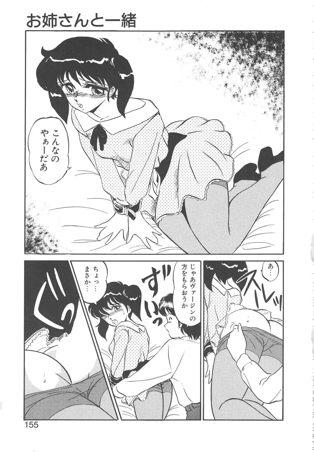 [Miyamoto Rumi] Binkan Meganekko!! Fhentai - Page 153