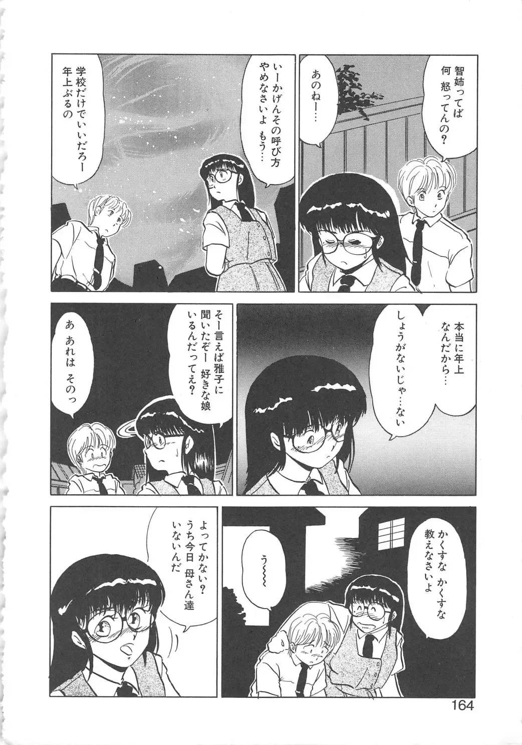 [Miyamoto Rumi] Binkan Meganekko!! Fhentai - Page 162