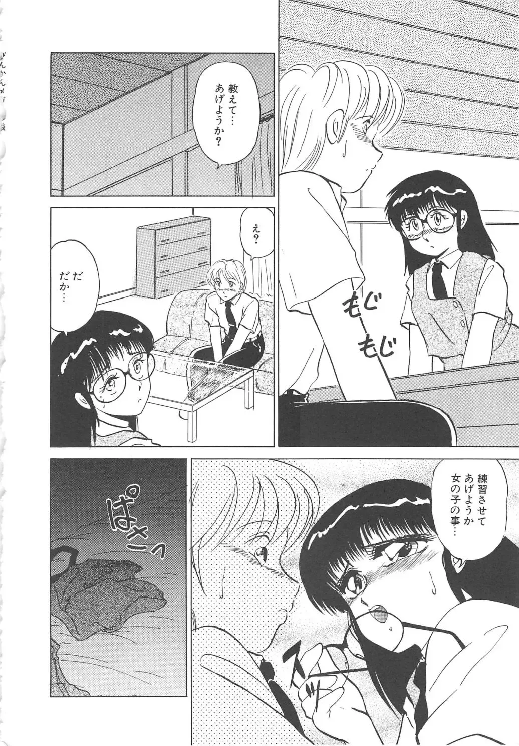 [Miyamoto Rumi] Binkan Meganekko!! Fhentai - Page 164