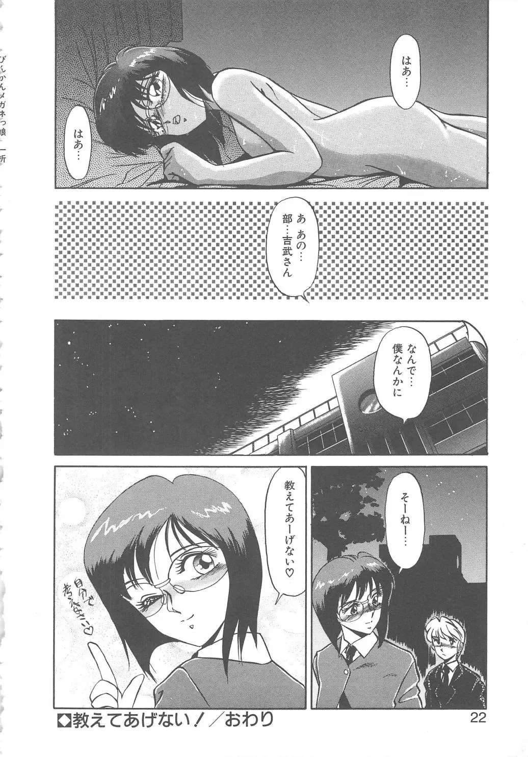 [Miyamoto Rumi] Binkan Meganekko!! Fhentai - Page 20