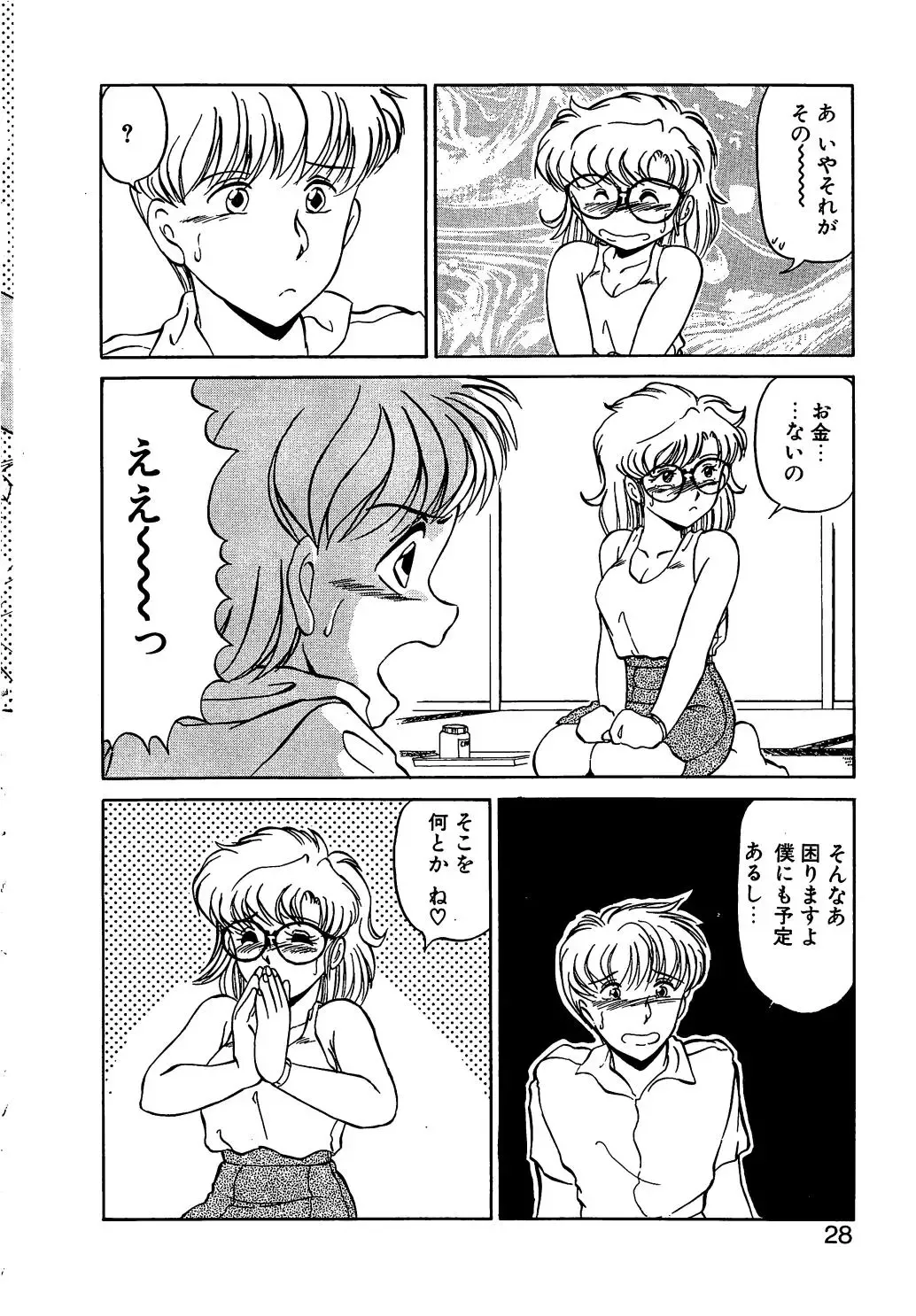 [Miyamoto Rumi] Binkan Meganekko!! Fhentai - Page 26