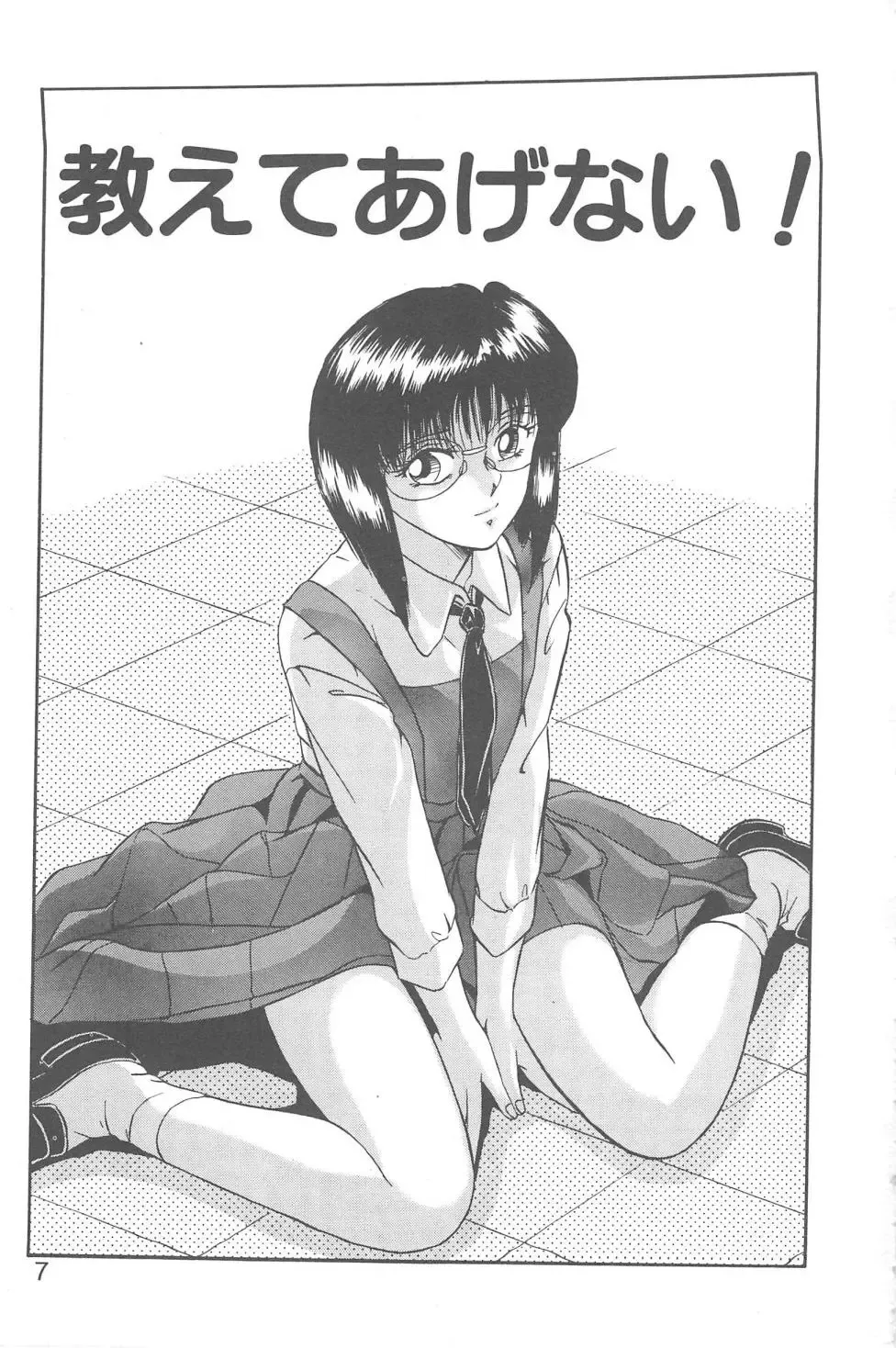 [Miyamoto Rumi] Binkan Meganekko!! Fhentai - Page 5