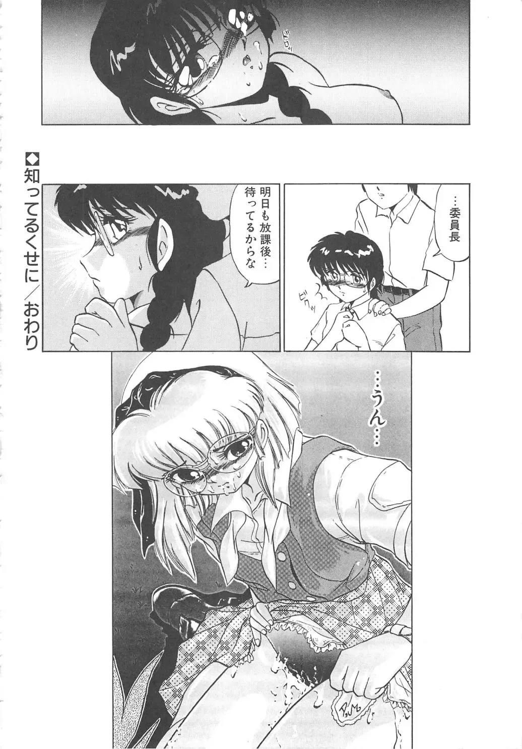 [Miyamoto Rumi] Binkan Meganekko!! Fhentai - Page 54