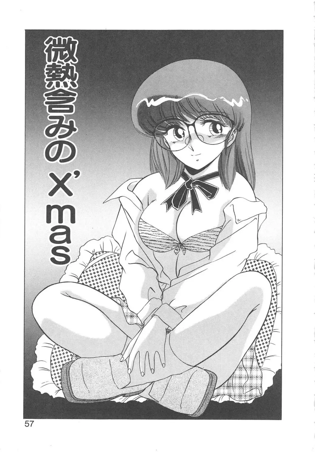 [Miyamoto Rumi] Binkan Meganekko!! Fhentai - Page 55