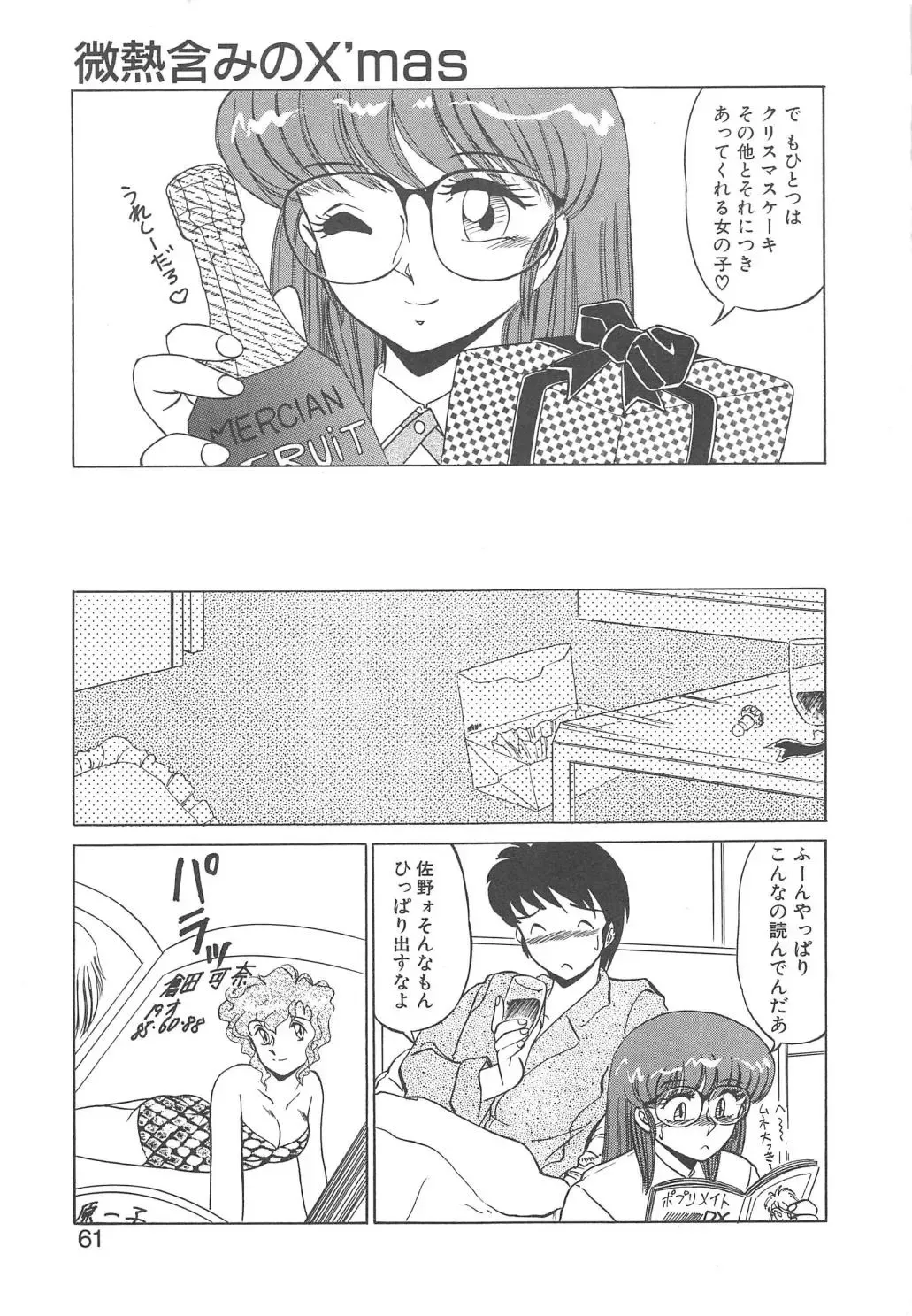 [Miyamoto Rumi] Binkan Meganekko!! Fhentai - Page 59