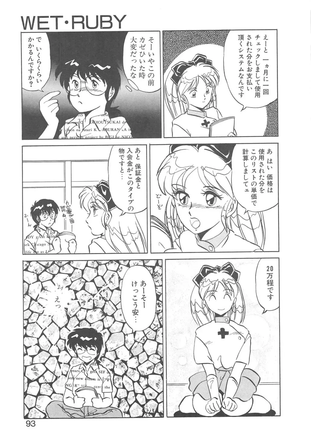 [Miyamoto Rumi] Binkan Meganekko!! Fhentai - Page 91