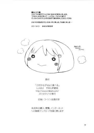 [Sumeragi Kohaku] Mimura Kanako wa Yoku Taberu | Mimura Kanako Eats A Lot Fhentai - Page 13