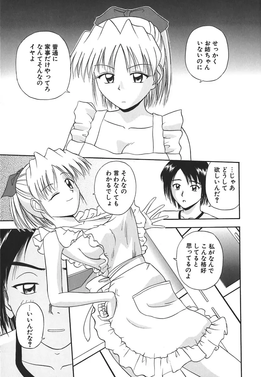 [Satou Chagashi] Hadaka de Lunch Fhentai - Page 112