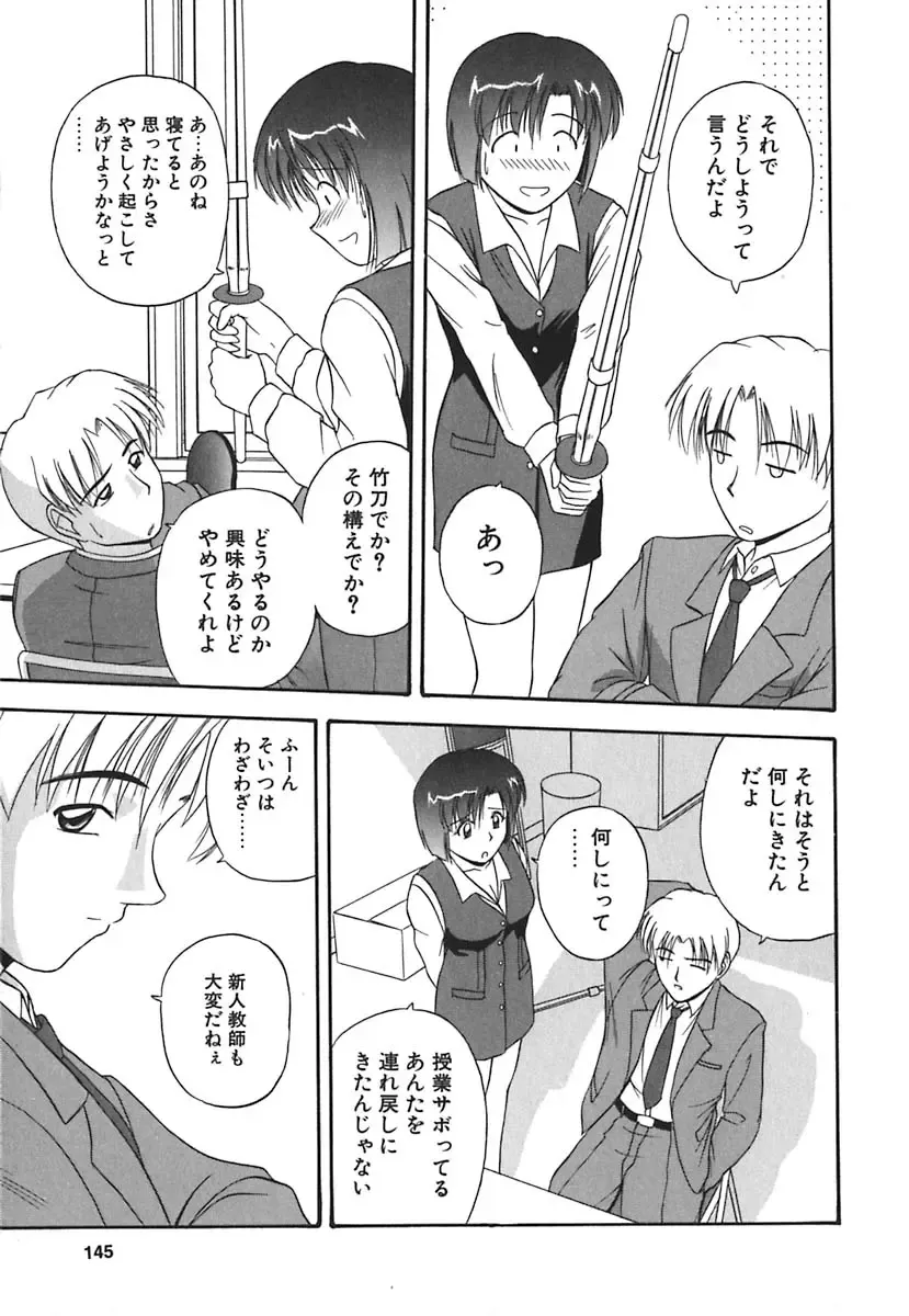 [Satou Chagashi] Hadaka de Lunch Fhentai - Page 146