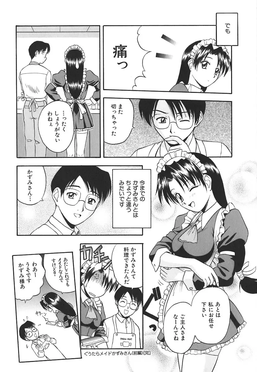 [Satou Chagashi] Hadaka de Lunch Fhentai - Page 27