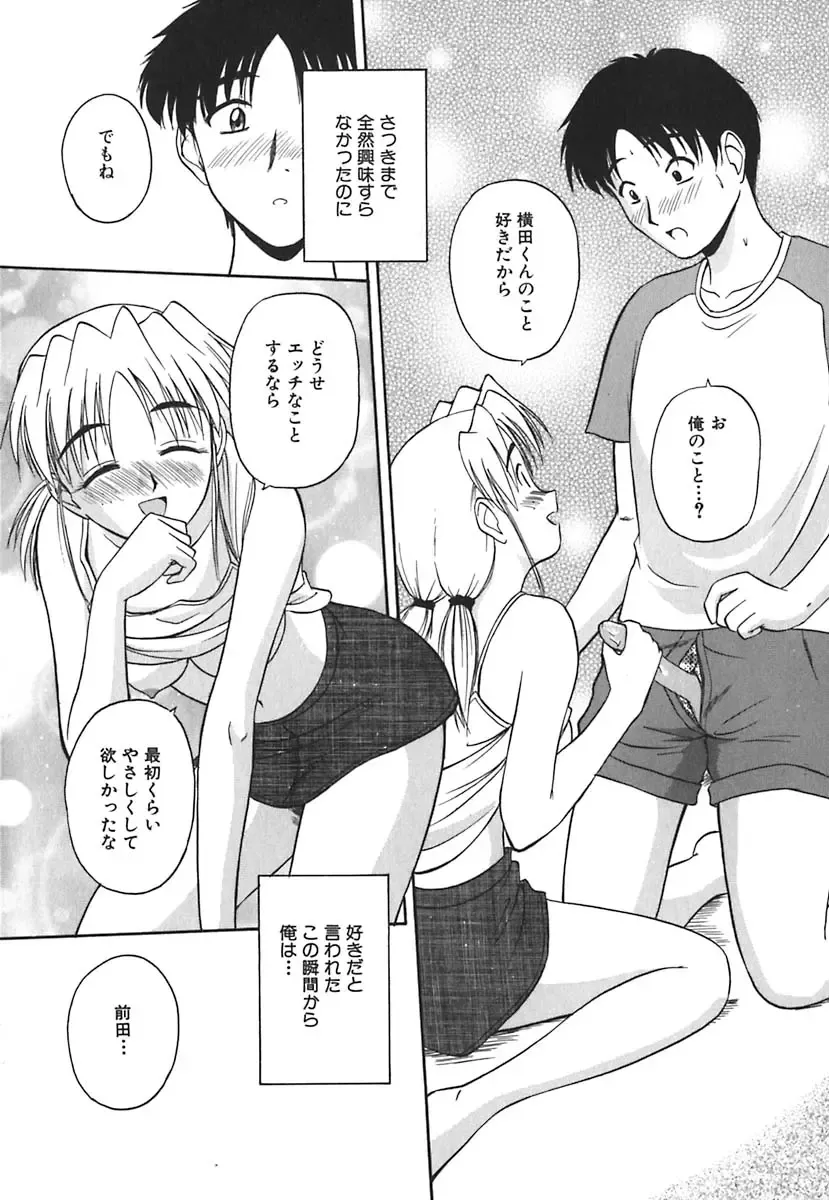 [Satou Chagashi] Hadaka de Lunch Fhentai - Page 54