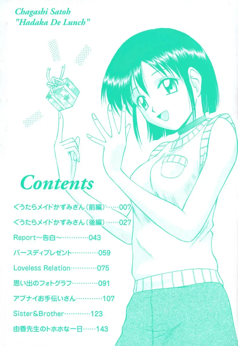 [Satou Chagashi] Hadaka de Lunch Fhentai - Page 7
