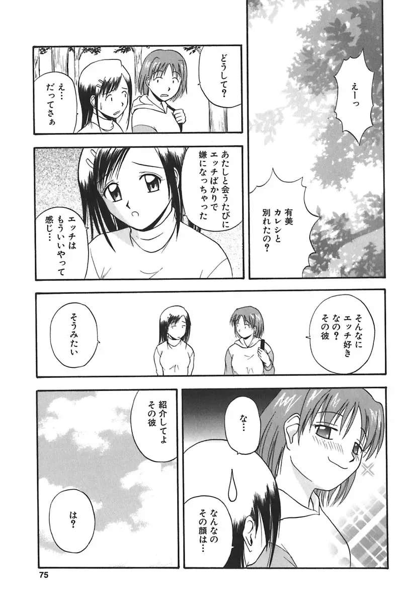 [Satou Chagashi] Hadaka de Lunch Fhentai - Page 76