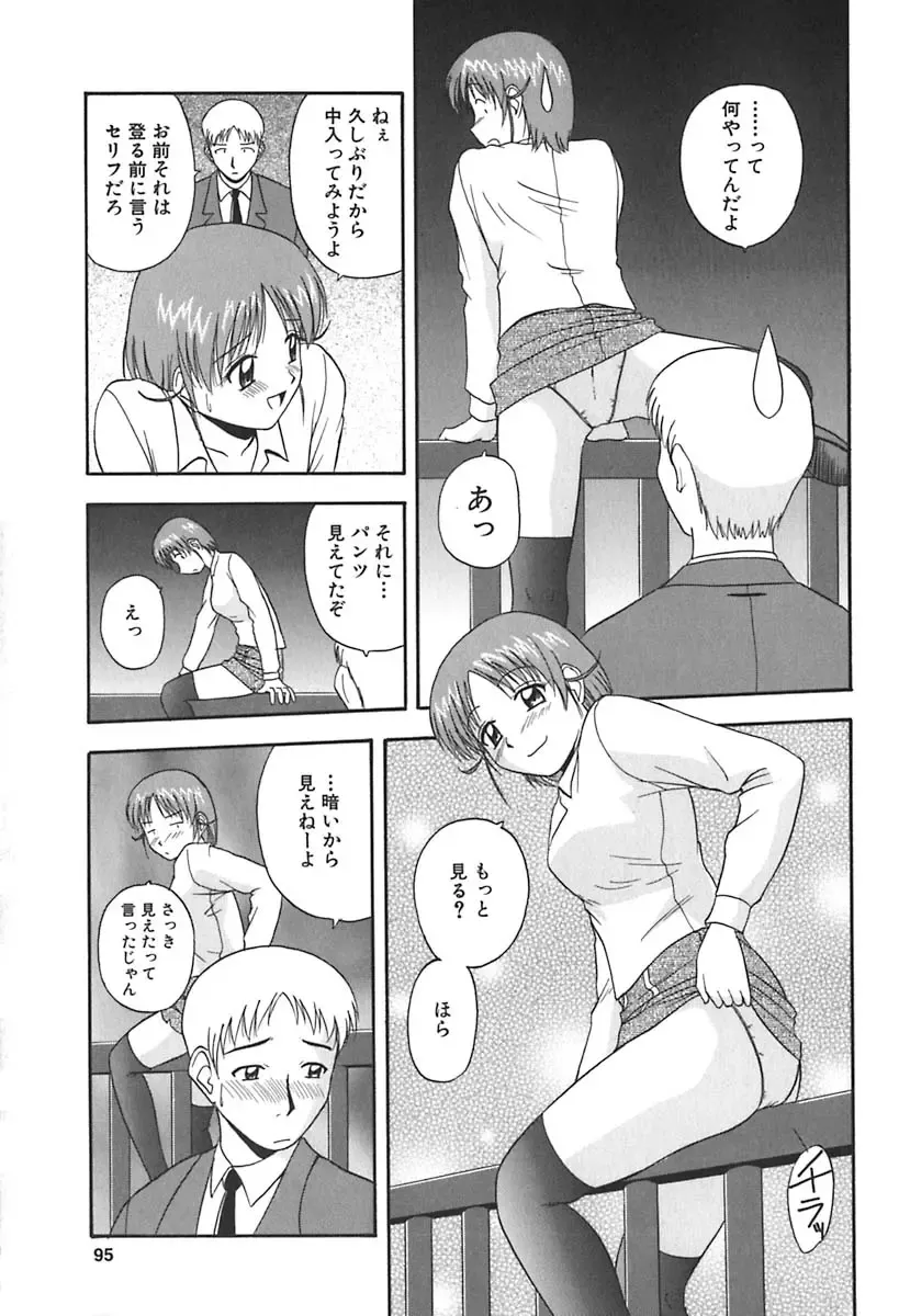 [Satou Chagashi] Hadaka de Lunch Fhentai - Page 96