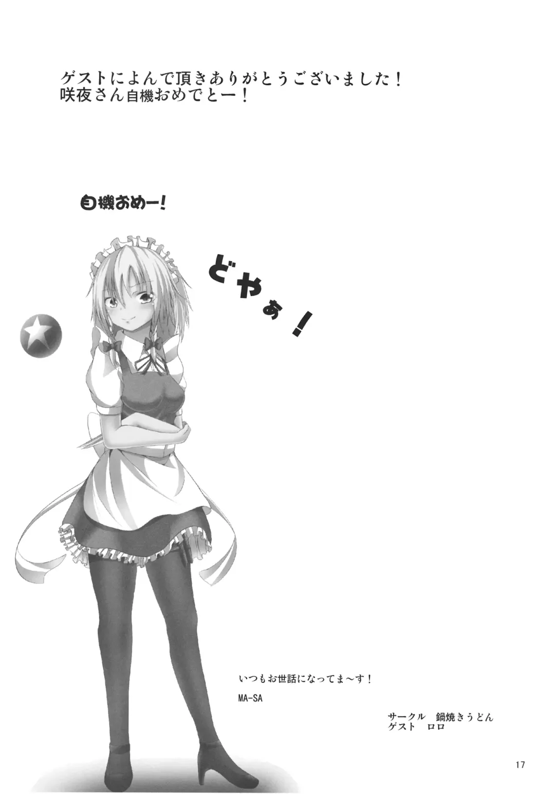 [Ma-sa] Summer vacation Fhentai - Page 14