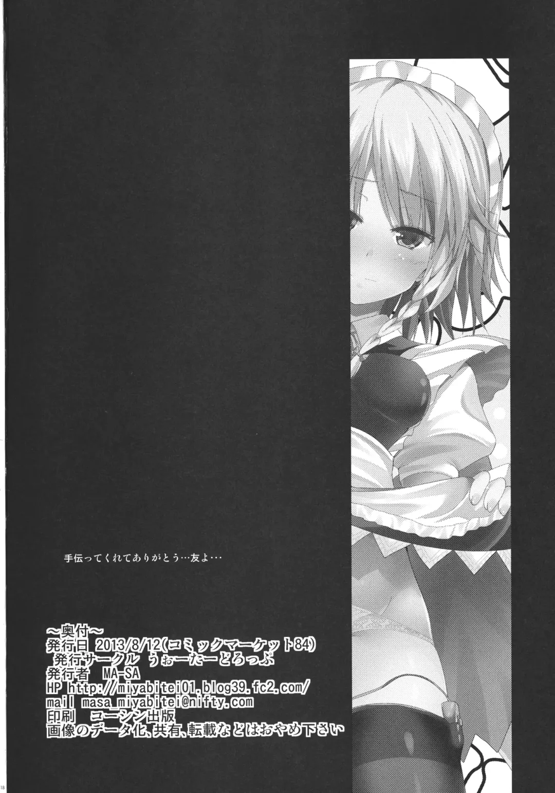 [Ma-sa] Summer vacation Fhentai - Page 15