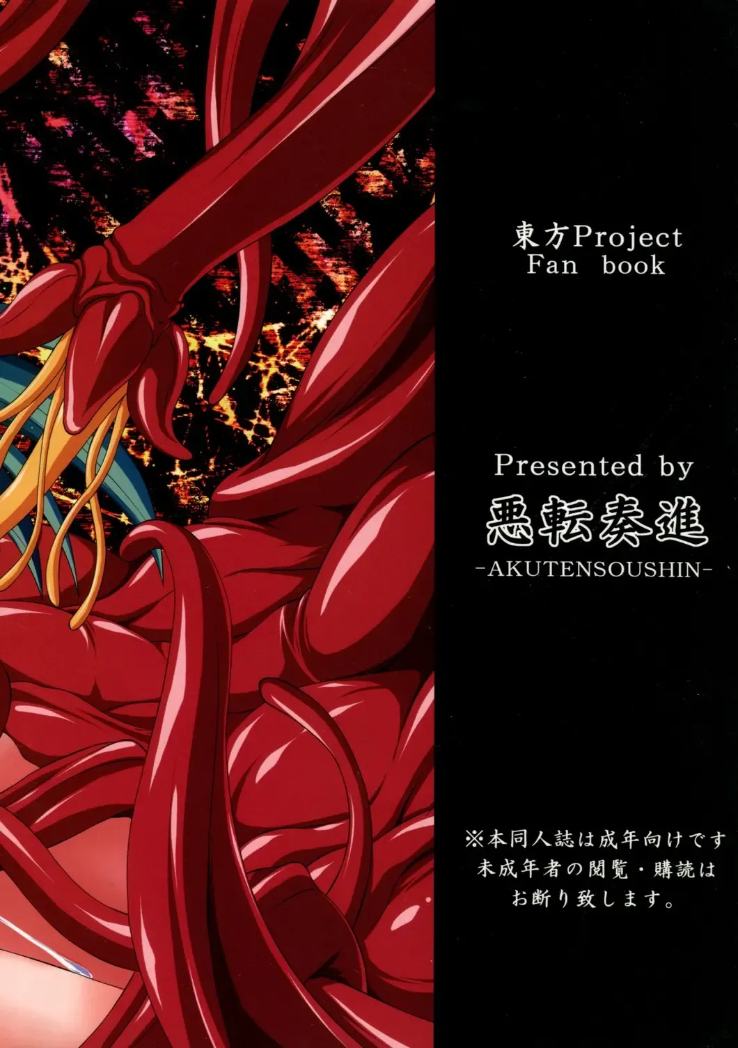 [Kokutou Nikke] Shokushu Naedoko ni Natta Sanae-san ga Suwa ko wo Yokubou no Mama Musaboru Moriya Jinja Fhentai - Page 34