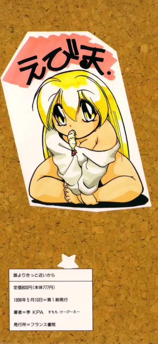 [Sumomo Kpa] Dare Yori Kitto Chikai Kara Fhentai - Page 5