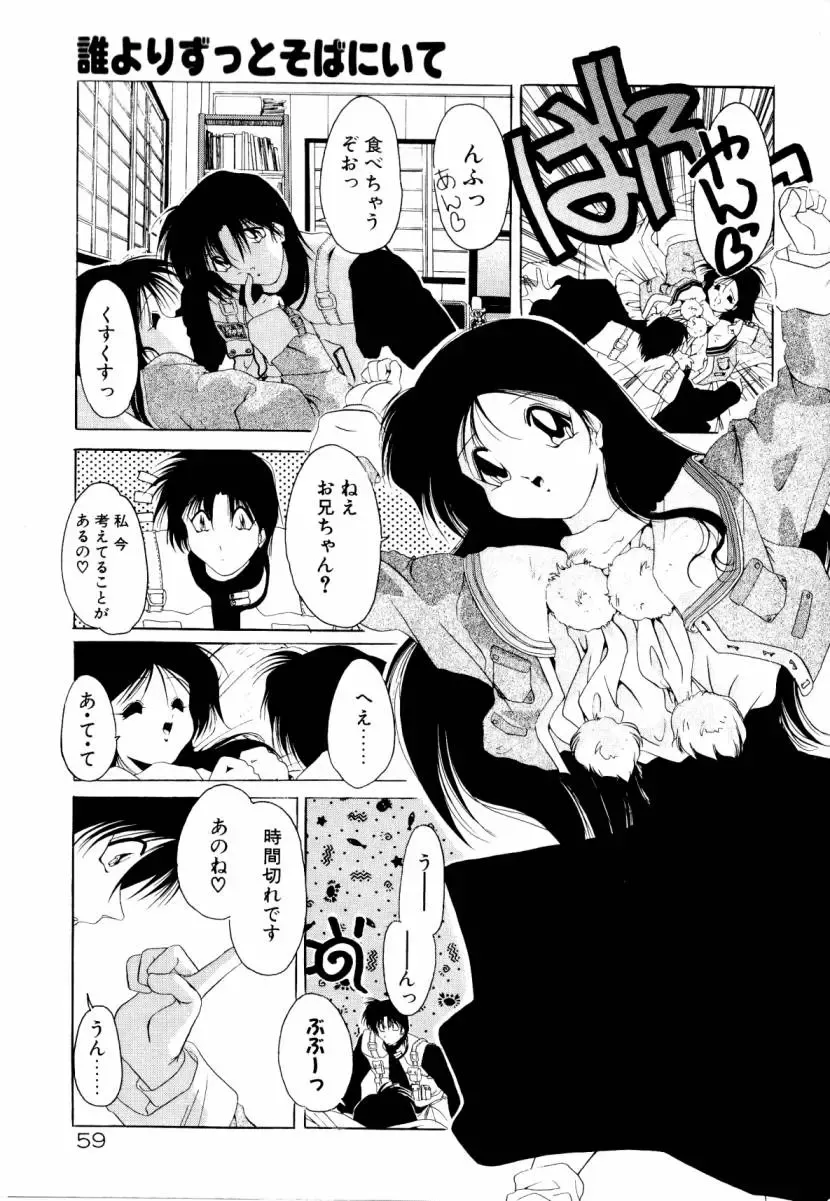 [Sumomo Kpa] Dare Yori Kitto Chikai Kara Fhentai - Page 65