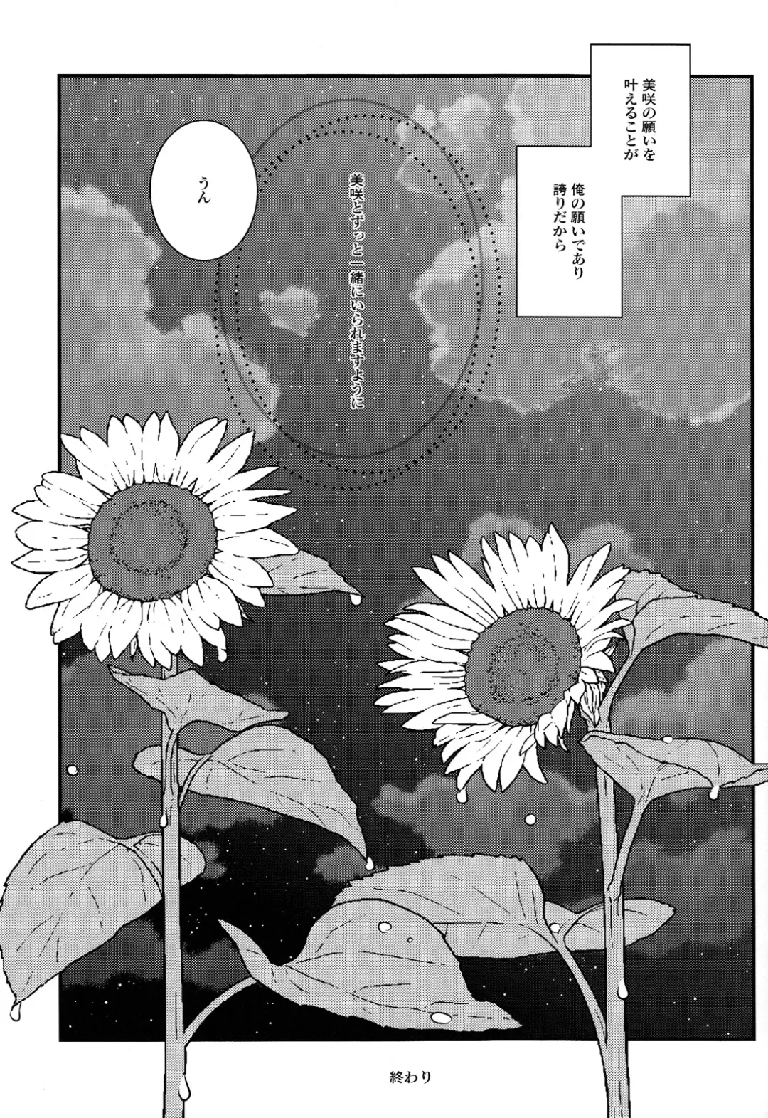 [Kiki] Hokorashi Mode Fhentai - Page 25