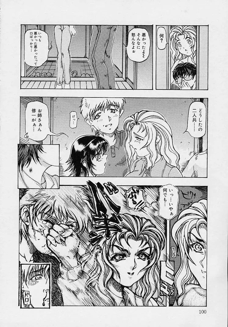 [Souijou] Mama to Oneechan Fhentai - Page 102