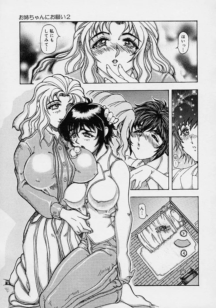 [Souijou] Mama to Oneechan Fhentai - Page 107