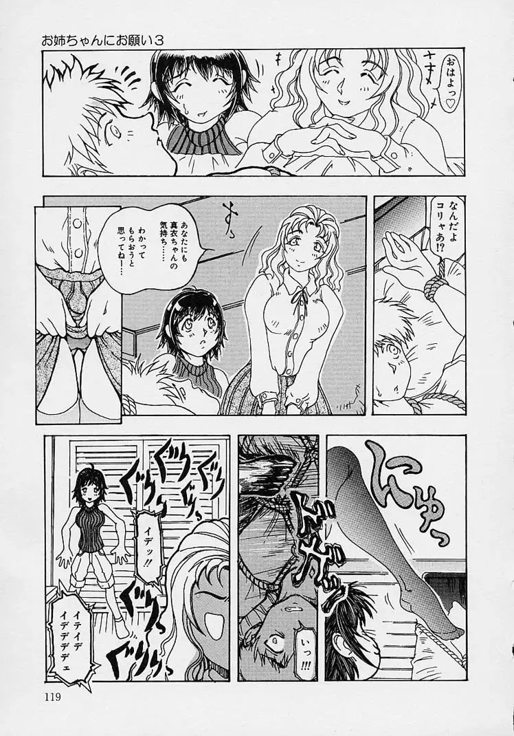 [Souijou] Mama to Oneechan Fhentai - Page 121