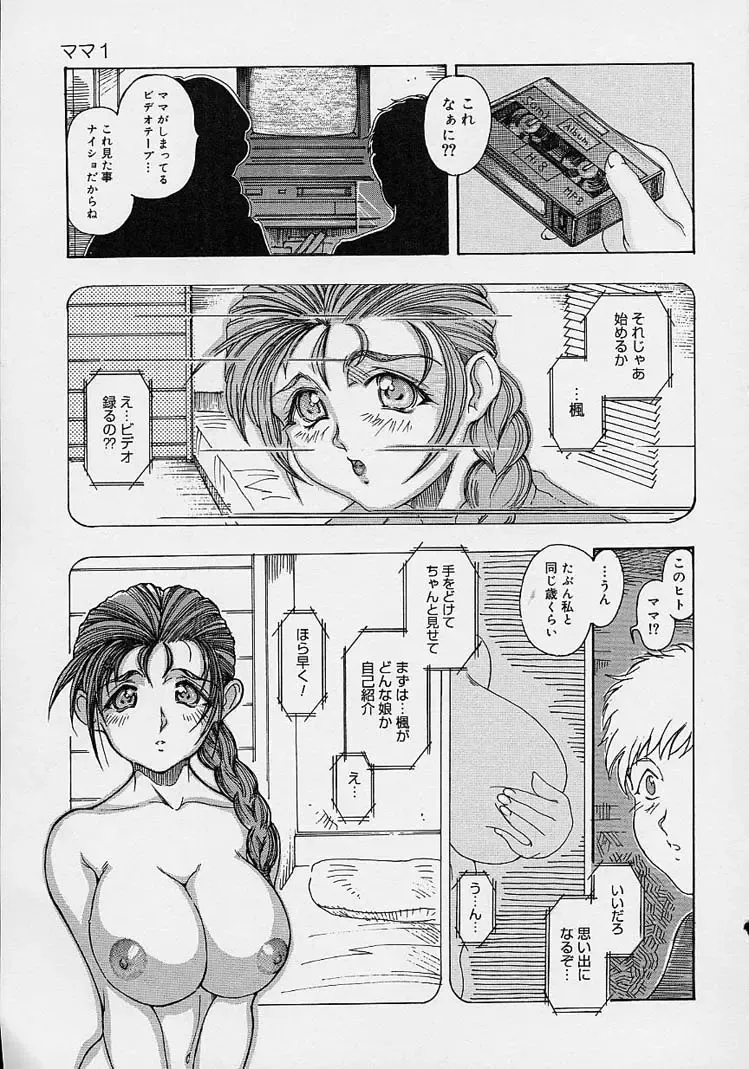 [Souijou] Mama to Oneechan Fhentai - Page 13