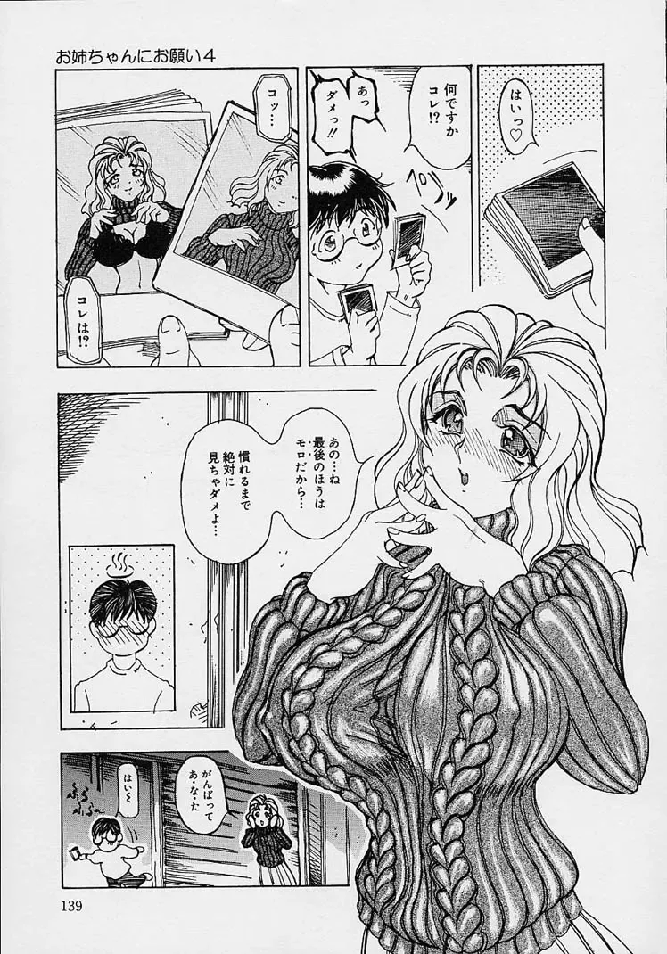 [Souijou] Mama to Oneechan Fhentai - Page 141