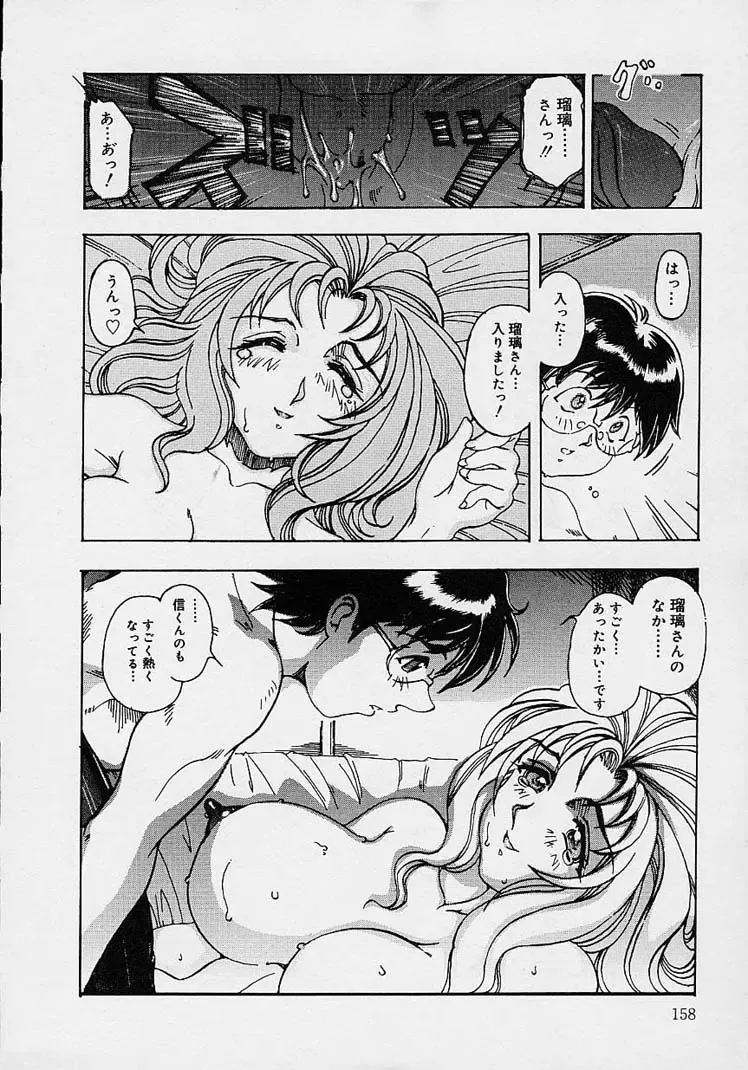 [Souijou] Mama to Oneechan Fhentai - Page 160