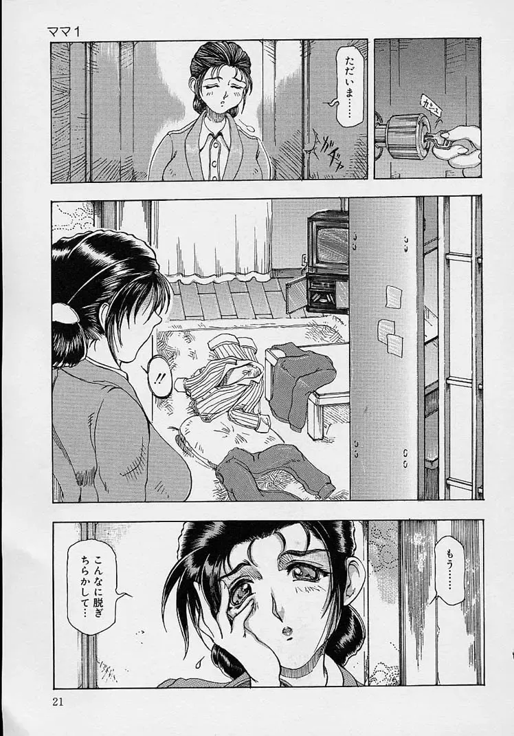 [Souijou] Mama to Oneechan Fhentai - Page 23