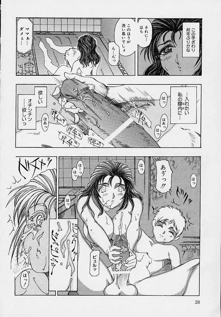 [Souijou] Mama to Oneechan Fhentai - Page 30