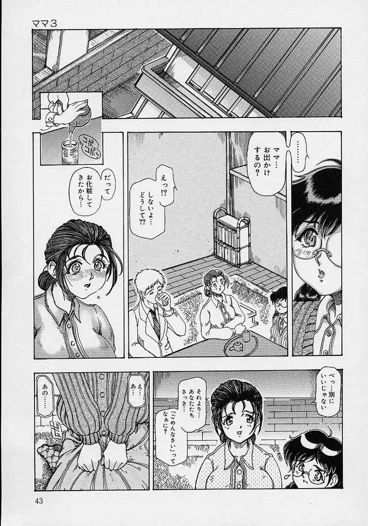 [Souijou] Mama to Oneechan Fhentai - Page 45