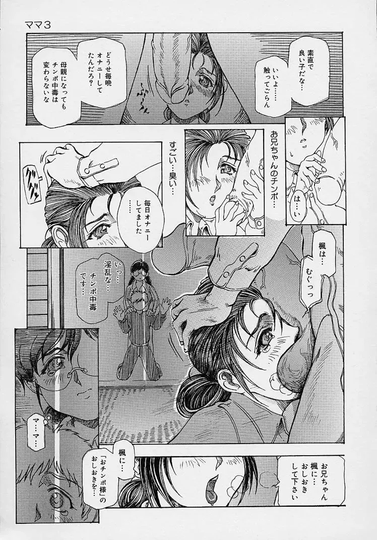 [Souijou] Mama to Oneechan Fhentai - Page 49