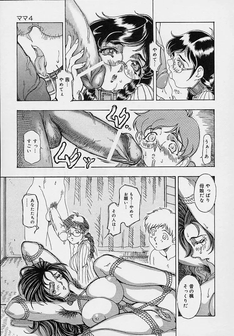 [Souijou] Mama to Oneechan Fhentai - Page 67