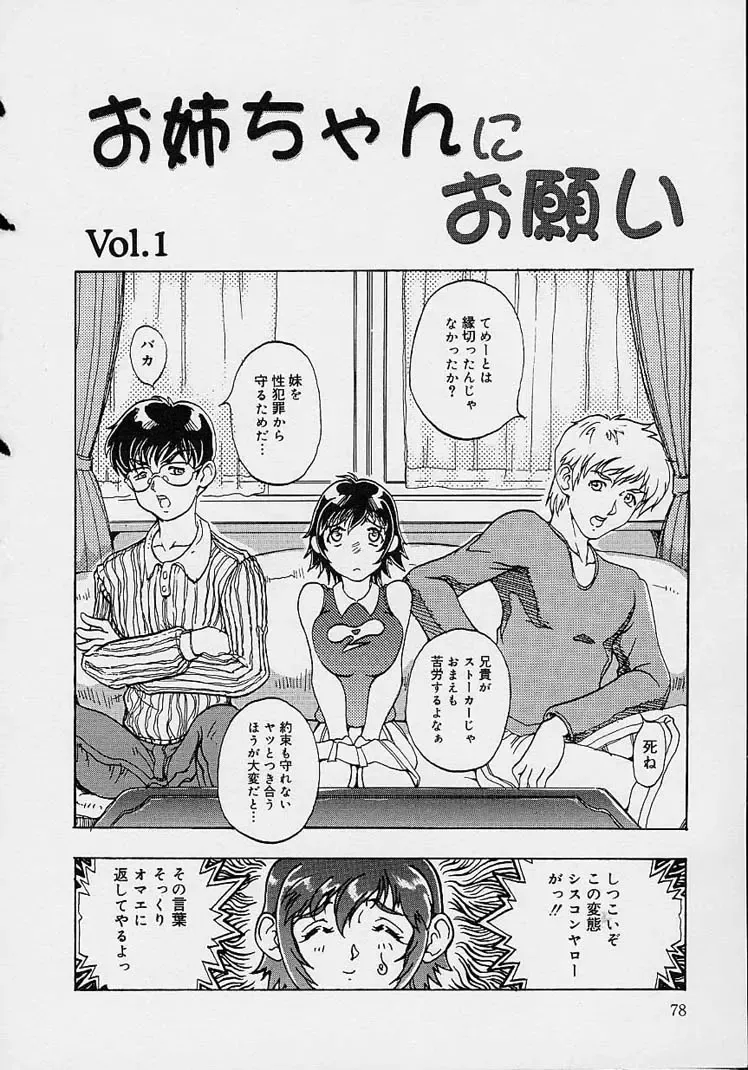 [Souijou] Mama to Oneechan Fhentai - Page 80