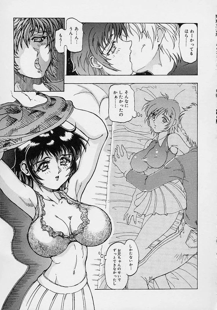 [Souijou] Mama to Oneechan Fhentai - Page 87