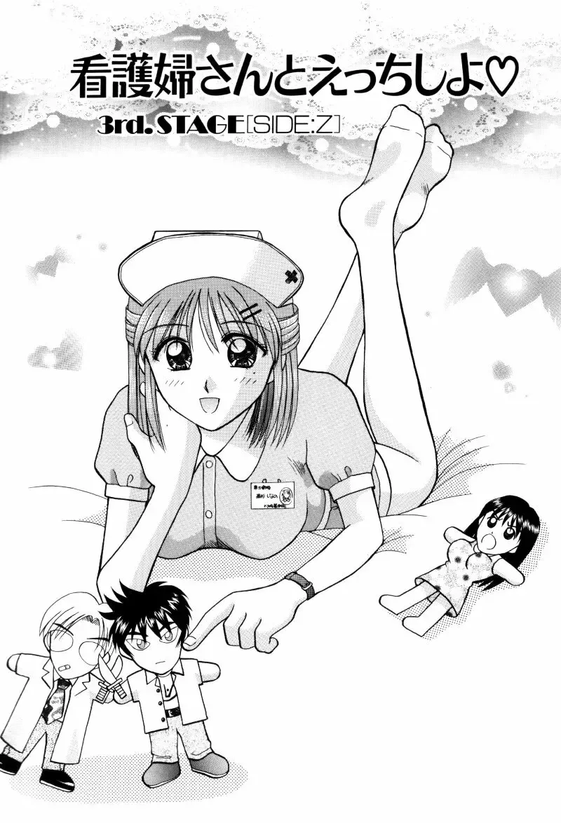 [Hiura Papiko] Kangofu-san To Echi Shiyo Fhentai - Page 102