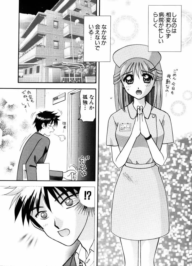 [Hiura Papiko] Kangofu-san To Echi Shiyo Fhentai - Page 122