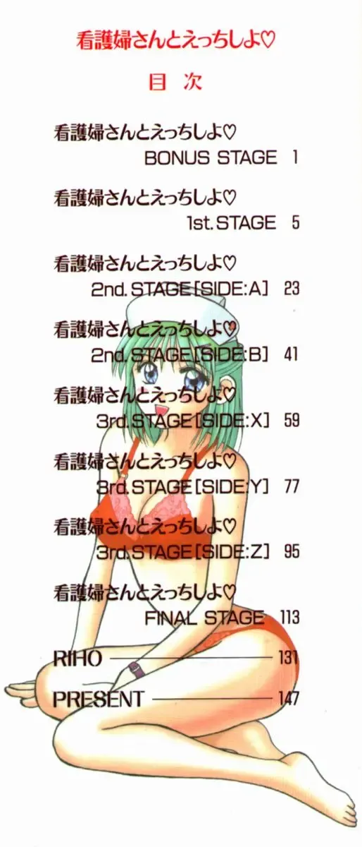 [Hiura Papiko] Kangofu-san To Echi Shiyo Fhentai - Page 3