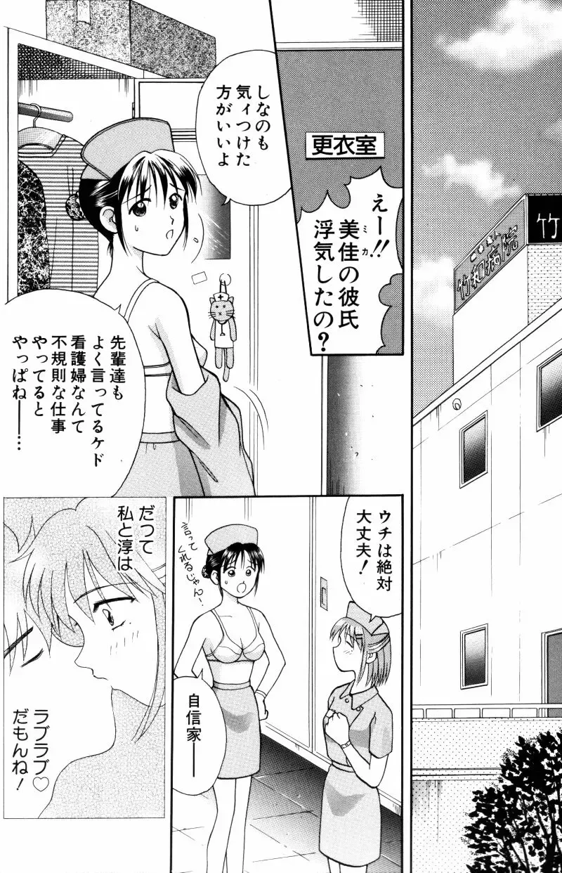 [Hiura Papiko] Kangofu-san To Echi Shiyo Fhentai - Page 41