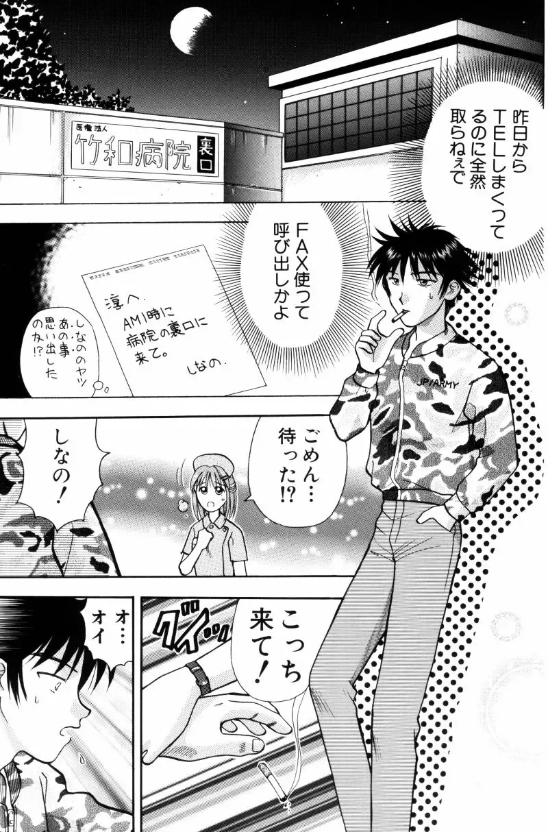 [Hiura Papiko] Kangofu-san To Echi Shiyo Fhentai - Page 56