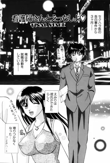 [Hiura Papiko] Kangofu-san To Echi Shiyo Fhentai - Page 121