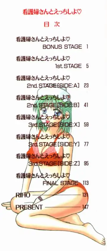 [Hiura Papiko] Kangofu-san To Echi Shiyo Fhentai - Page 3